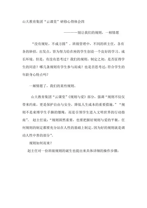 山大教育集团“云课堂”研修心得体会四