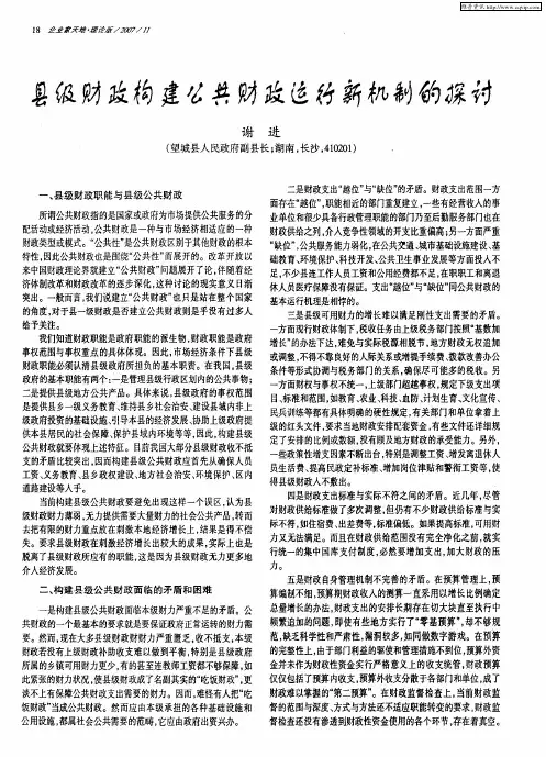 县级财政构建公共财政运行新机制的探讨