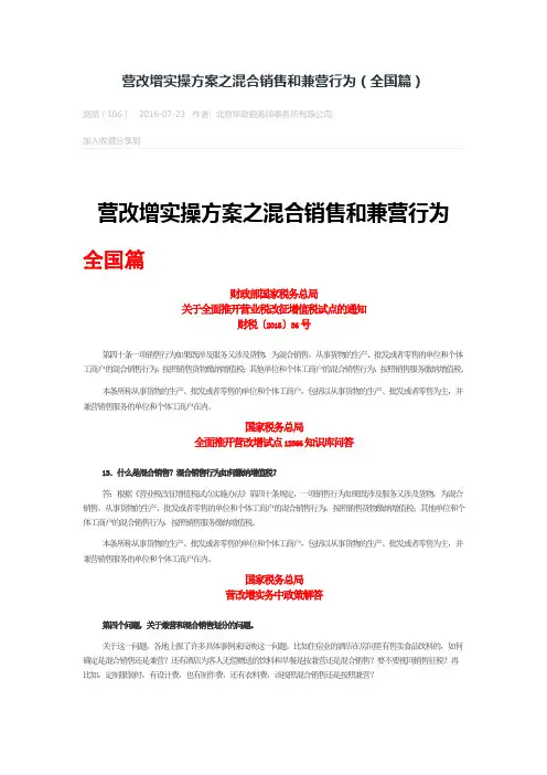 营改增实操方案之混合销售和兼营行为(全国篇)