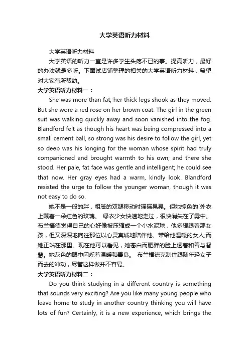 大学英语听力材料