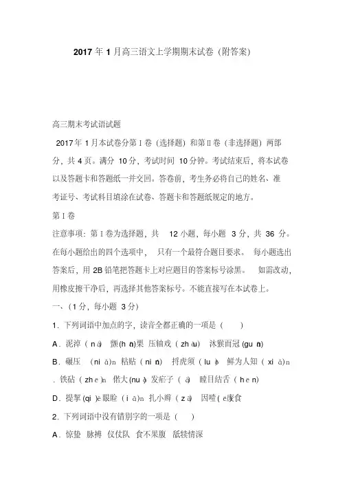 2017年1月高三语文上学期期末试卷(附答案)