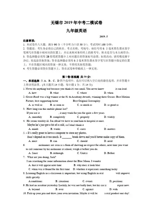 无锡市2019年中考二模试卷九年级英语(含答案)