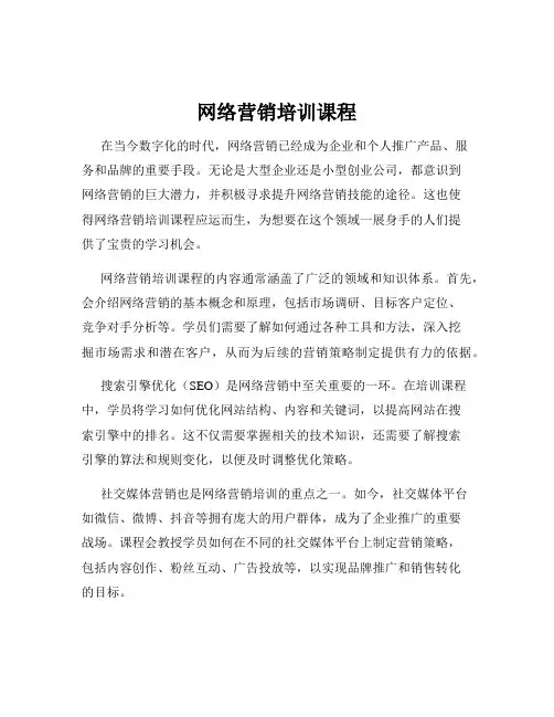 网络营销培训课程