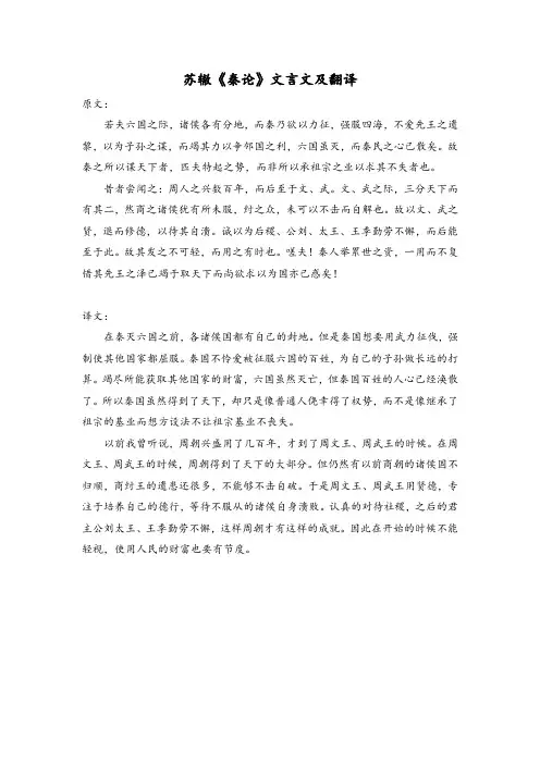 苏辙《秦论》文言文及翻译