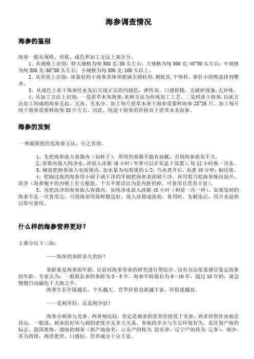 海参调查情况