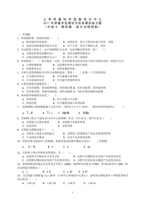 04章统计过程控制