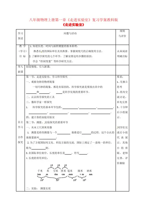 八年级物理上册第一章《走进实验室》复习学案教科版