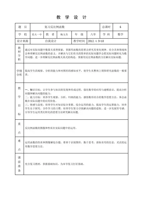 17反比例函数复习共四节教案