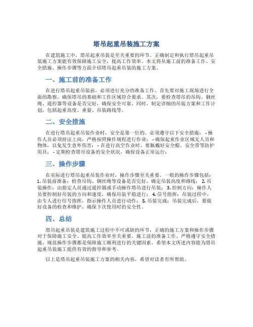 塔吊起重吊装施工方案