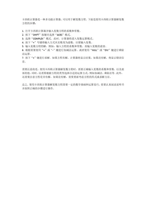 卡西欧计算器解复数方程