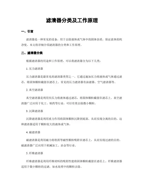滤清器分类及工作原理