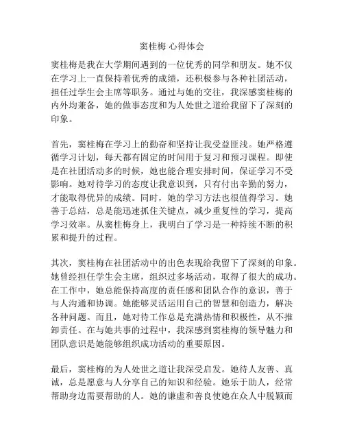 窦桂梅 心得体会