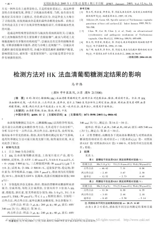 检测方法对HK法血清葡萄糖测定结果的影响