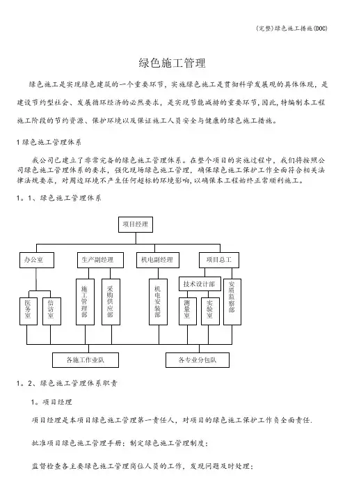 (完整)绿色施工措施(DOC)