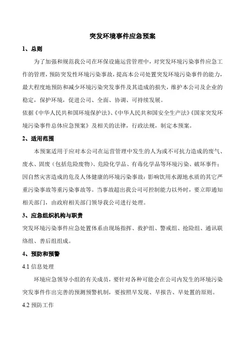 环境风险隐患排查及整改制度