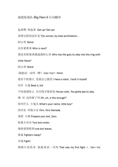 超能陆战队-BigHero6台词翻译完整版