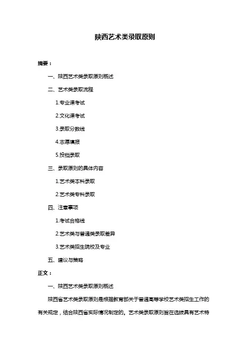 陕西艺术类录取原则
