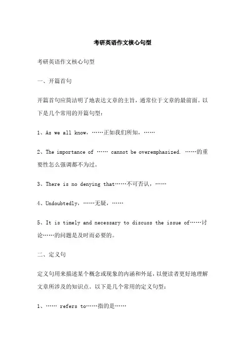 考研英语作文核心句型