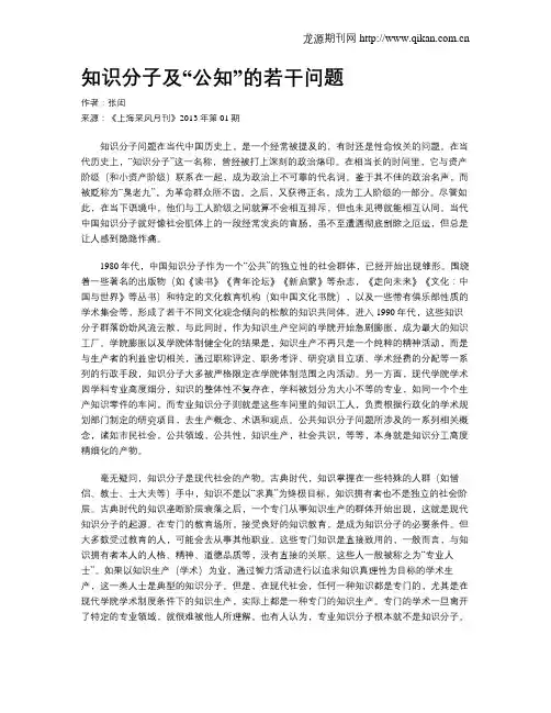 知识分子及“公知”的若干问题