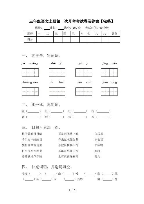 三年级语文上册第一次月考考试卷及答案【完整】