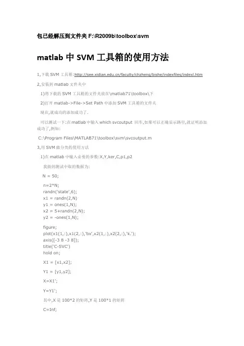 matlab中SVM工具箱的使用方法