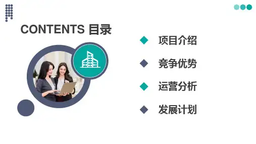 招商加盟连锁经营操作手册课件
