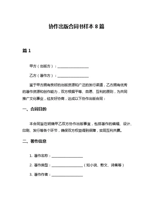 协作出版合同书样本8篇