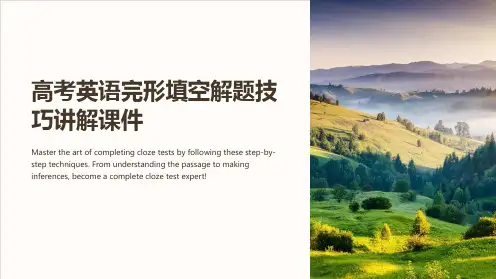 高考英语完形填空解题技巧讲解课件