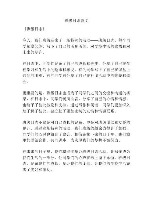 班级日志范文