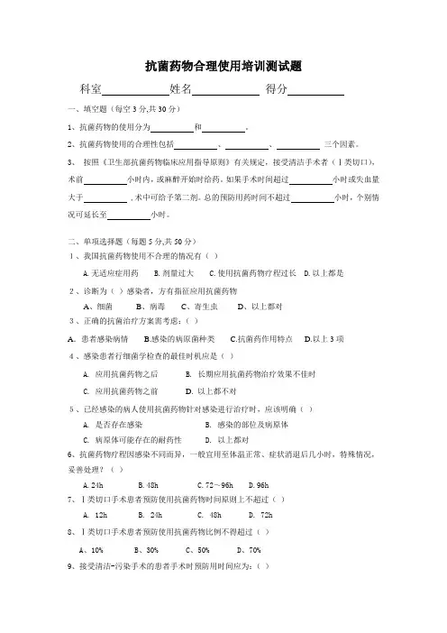 抗菌药物合理使用培训测试题
