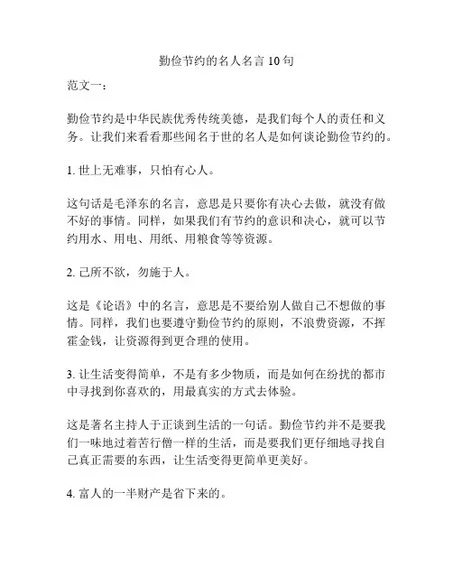 勤俭节约的名人名言10句