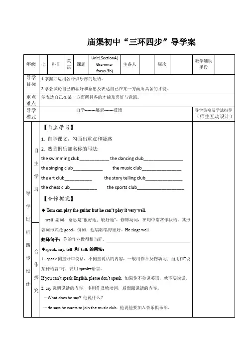 人教版七年级英语下册unit1 第二课时 导学案
