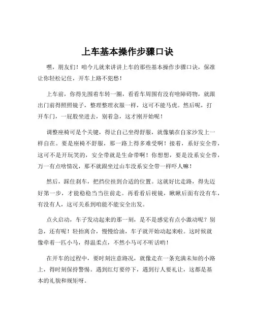 上车基本操作步骤口诀