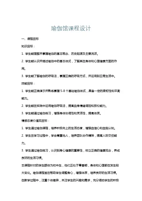 瑜伽馆课程设计
