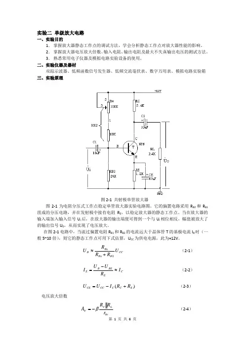 单级放大电路