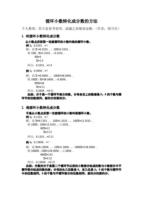 循环小数转化成分数的方法