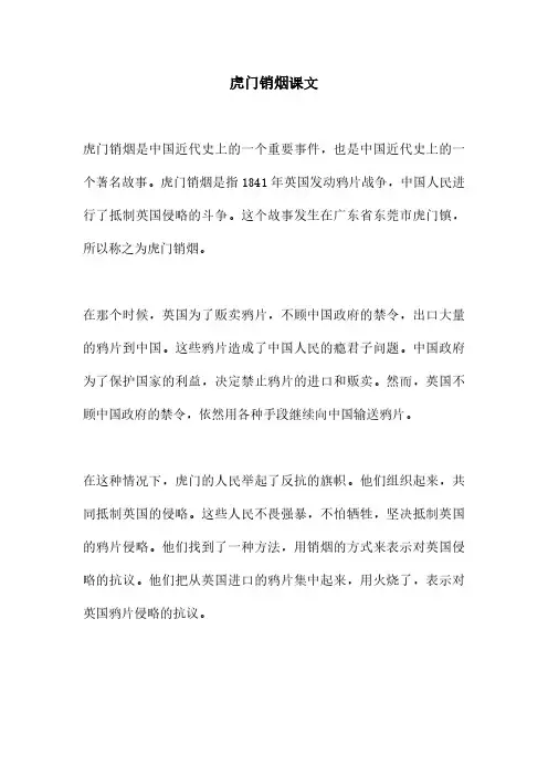 虎门销烟课文