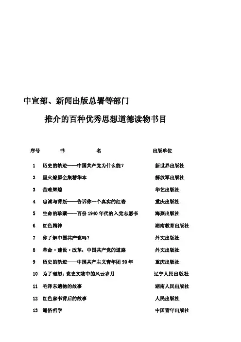 百种优秀思想道德读物书目[整理]