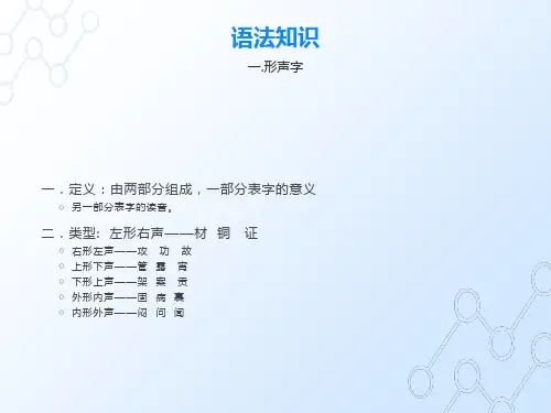 语文基础语法知识