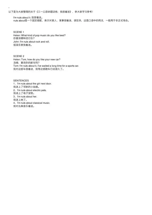 三一口语命题训练：我很着迷