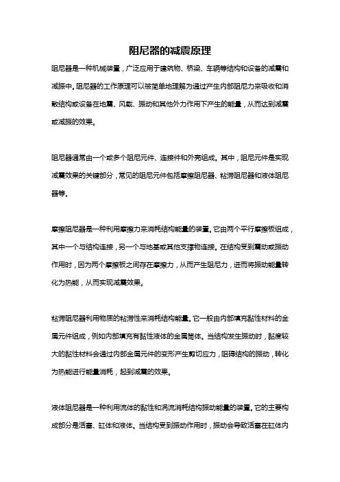 阻尼器的减震原理