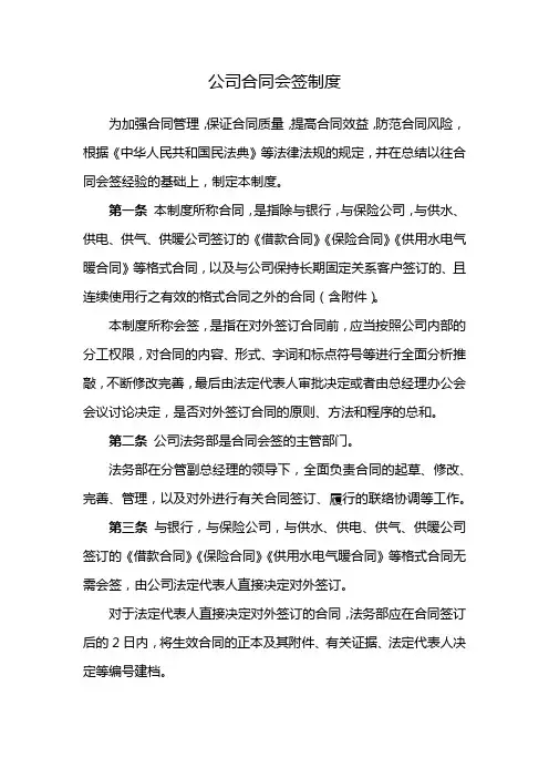合同会签制度