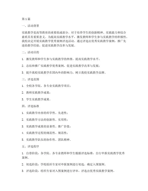 实践教学优秀案例评选(3篇)