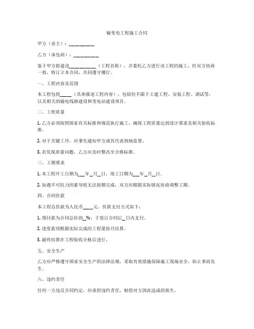 输变电工程施工合同
