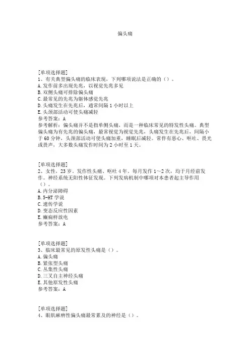 偏头痛