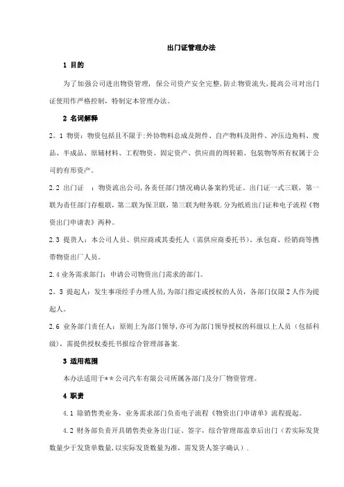 出门证管理办法