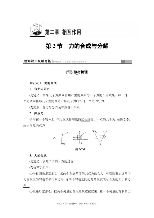 2021高考江苏版物理一轮复习讲义：第2章 第2节力的合成与分解