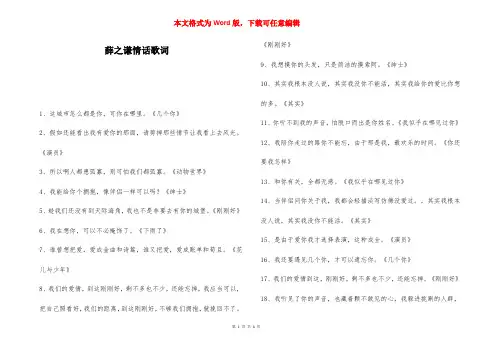 薛之谦情话歌词