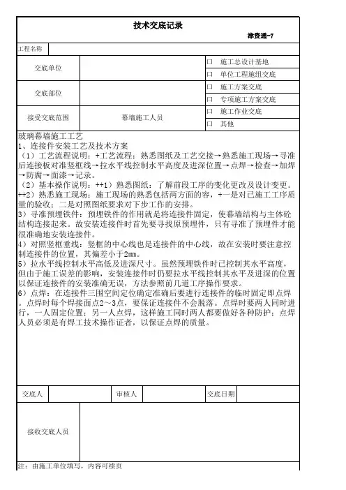 幕墙技术交底记录