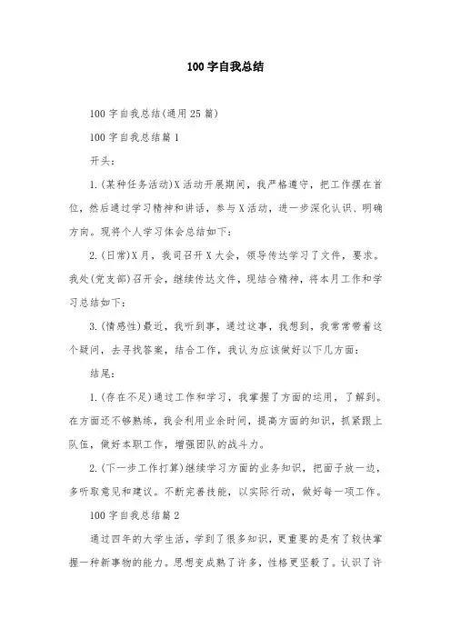 100字自我总结